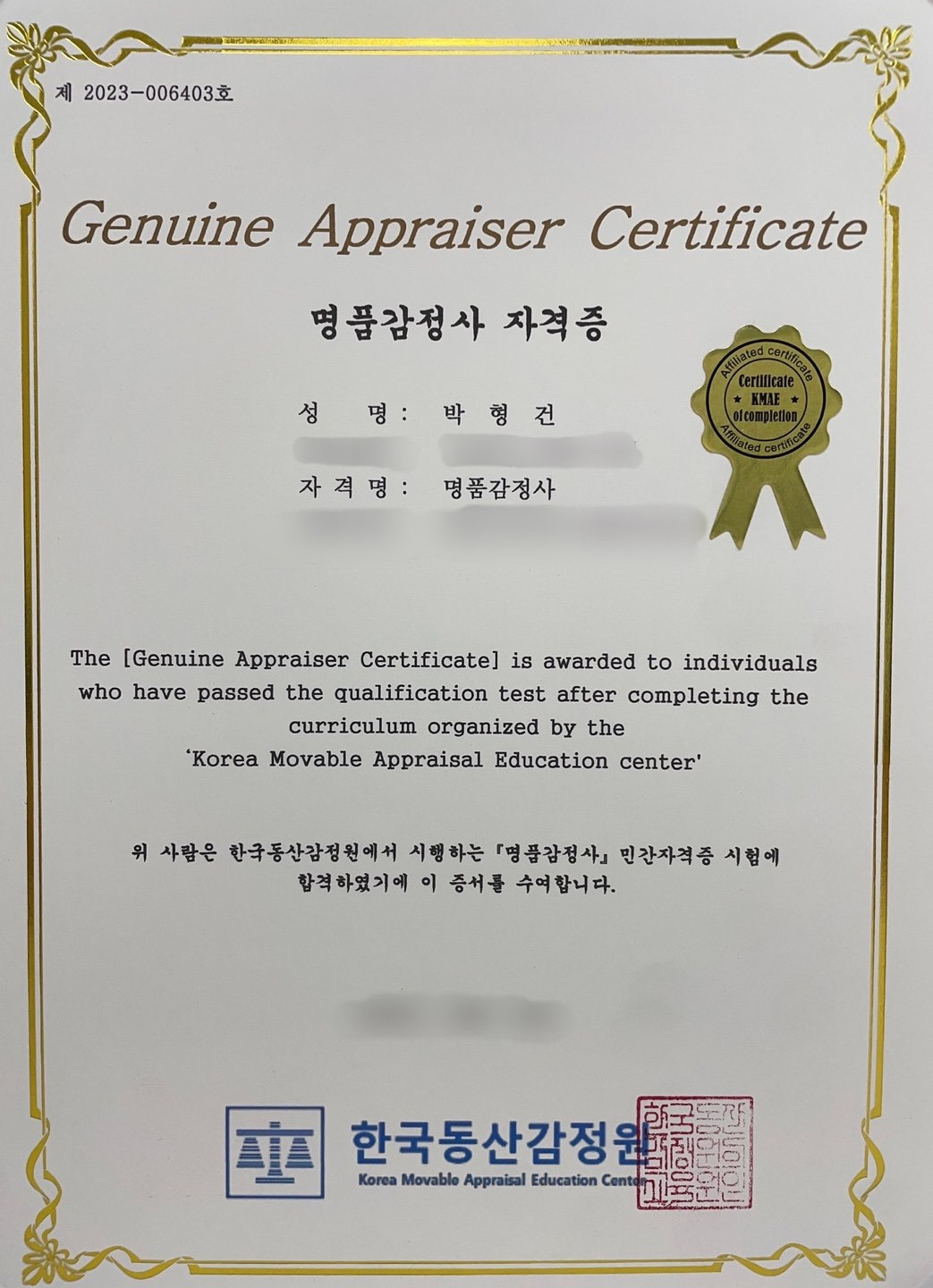 명품감정사 자격증